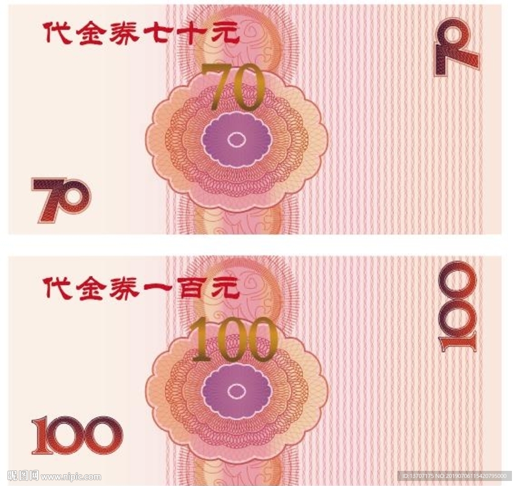 70元 100元代金券