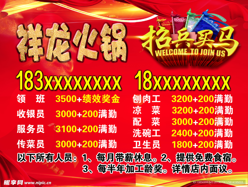 招聘