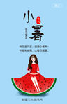 小暑