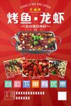 龙虾海报