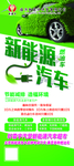新能源汽车