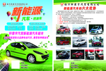 新能源汽车