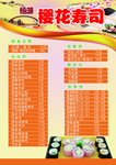 寿司菜单