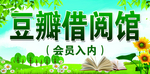 借阅馆