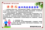 老年人脑中风