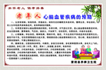 老年人心脑血管病
