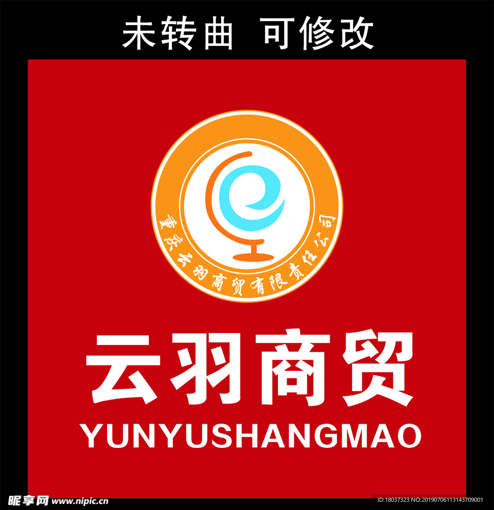 云羽商贸 LOGO