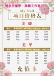 美甲美睫价目表