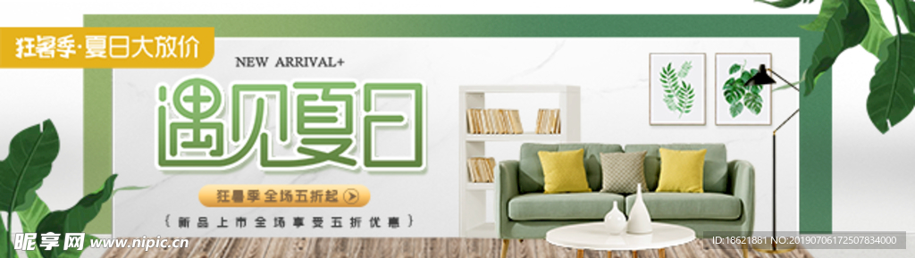 全民造家季
