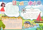 防溺水