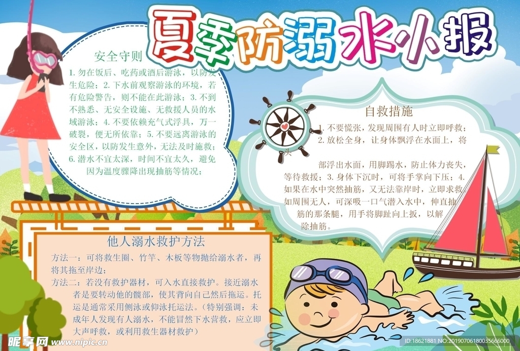 防溺水