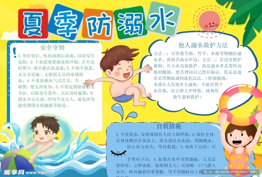 防溺水