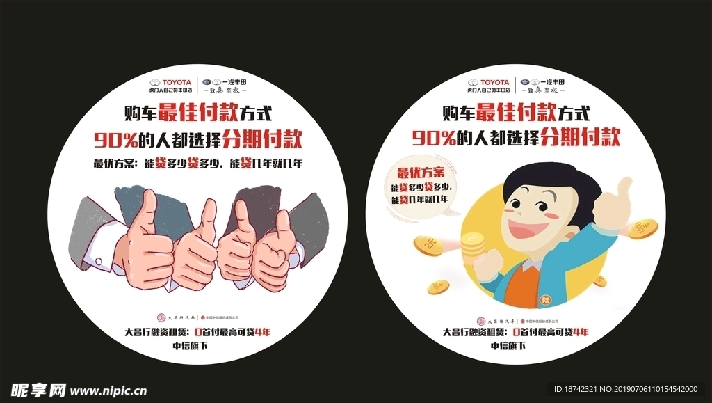 汽车权威贷款桌贴