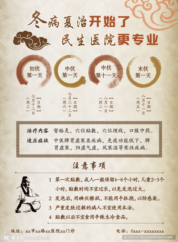 三伏贴单页