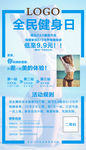 瘦身海报