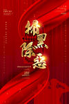 扫黑除恶