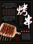 烤串