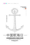航海日