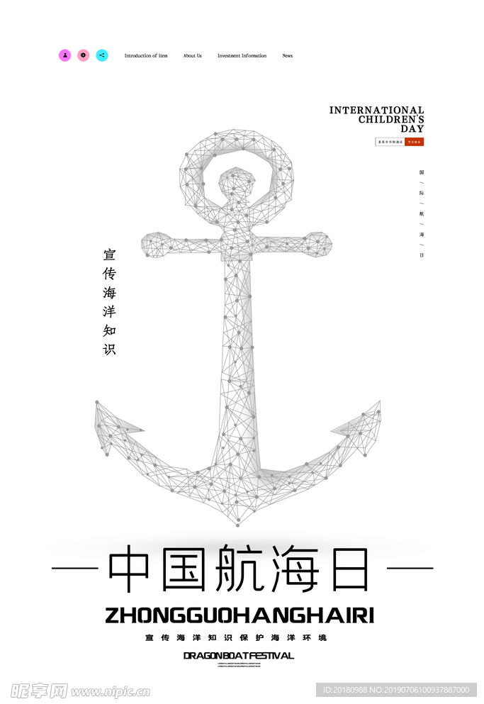 航海日