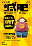 减肥海报