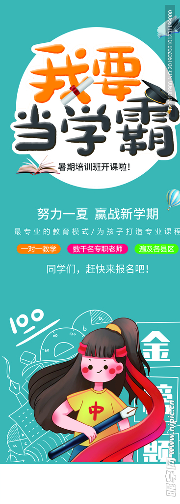 学霸易拉宝