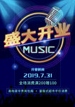 KTV开业