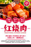 红烧肉