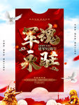 军魂永驻