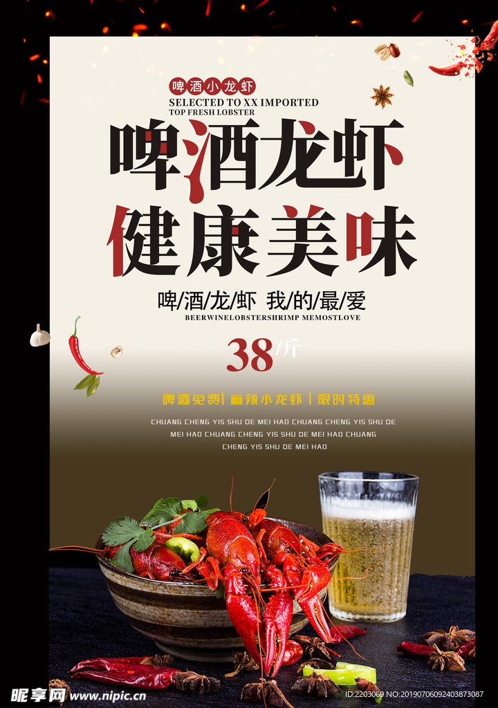 啤酒龙虾