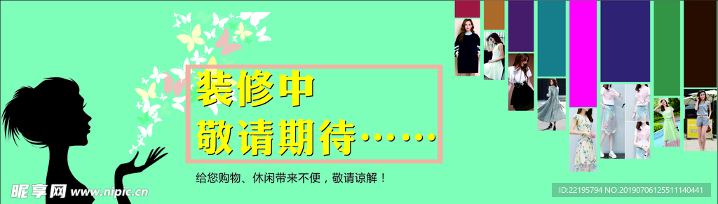 装修中