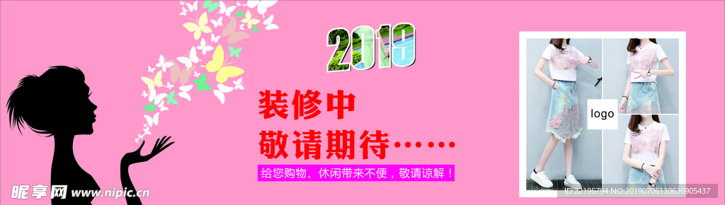 女装装修中