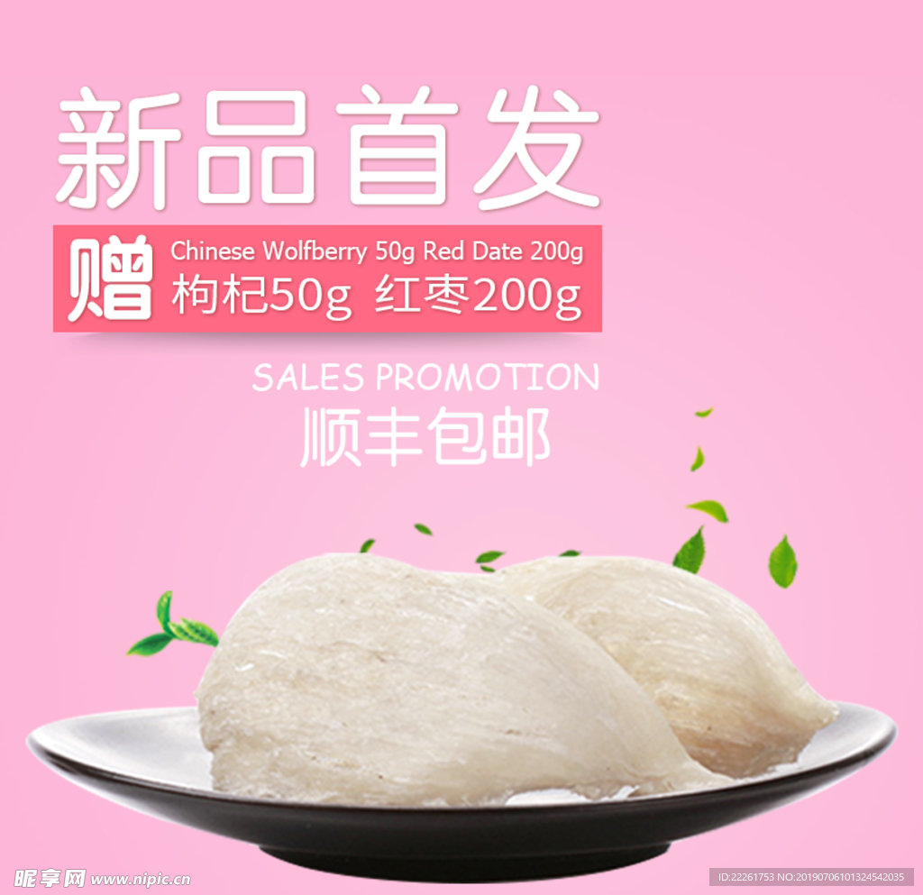 燕窝 淘宝 主图 背景 时尚