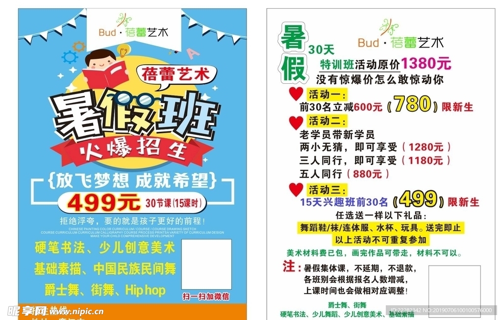 蓓蕾艺术传单