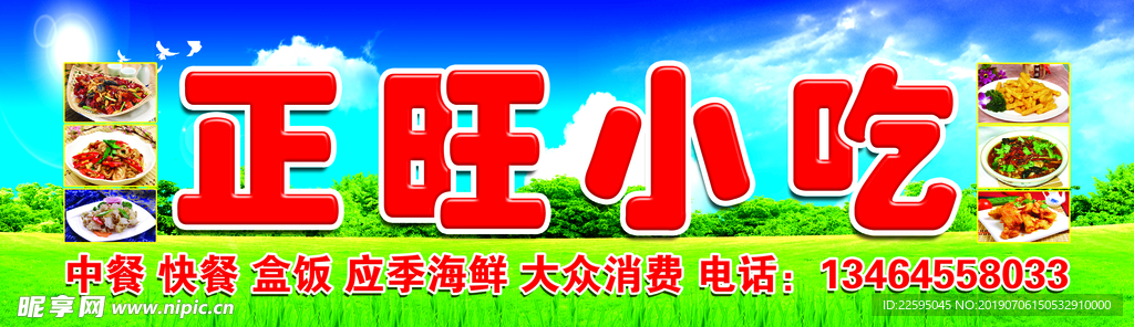 小吃门头