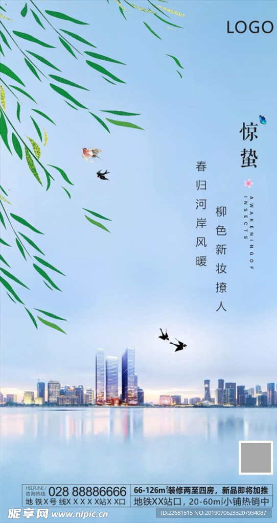 地产 惊蛰