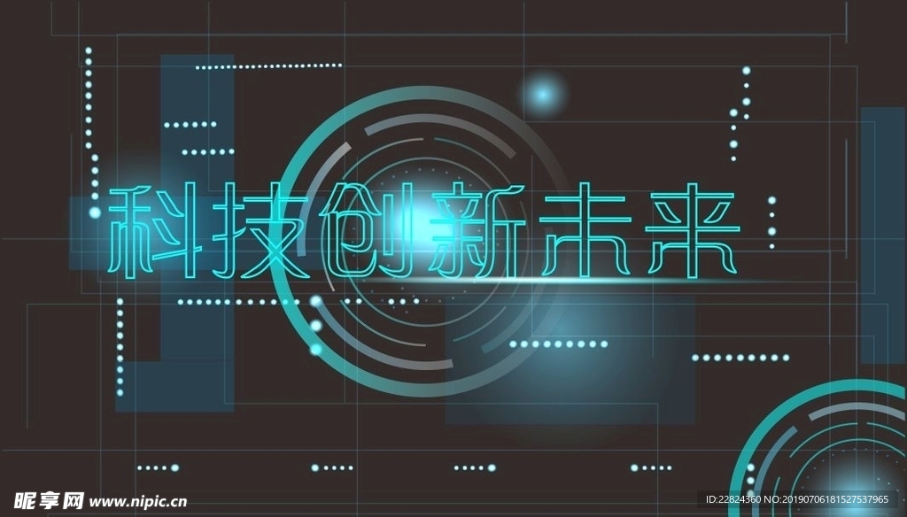 科技创新未来