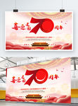 建国70周年