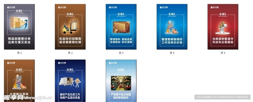 仓库管理