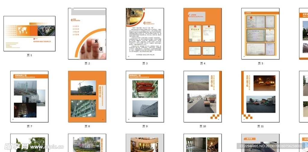 企业橙色宣传册
