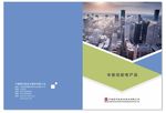 企业公司宣传册画册