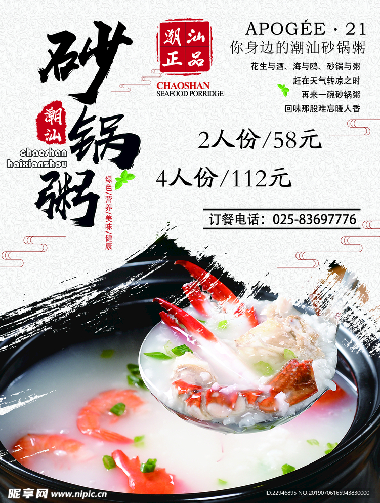 潮汕粥写真