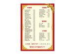 饭店餐馆菜单