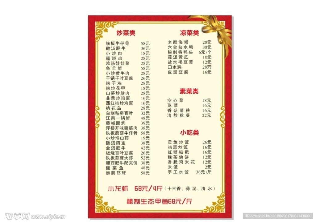饭店餐馆菜单