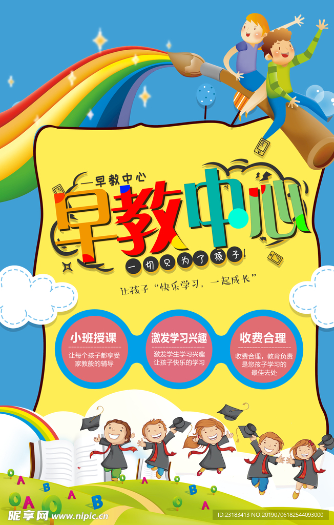 早教