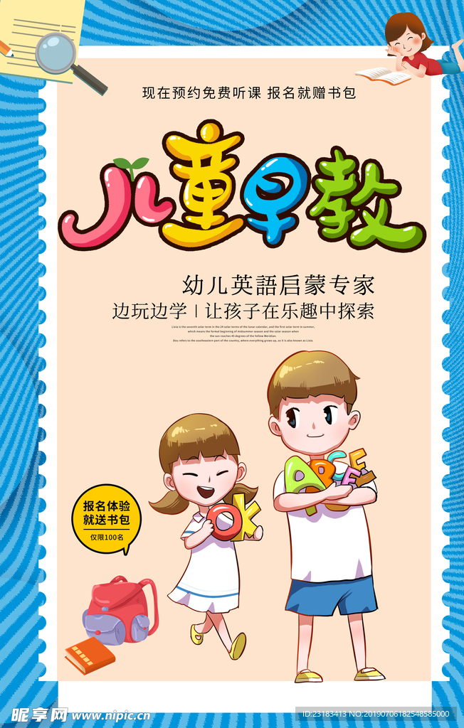 早教