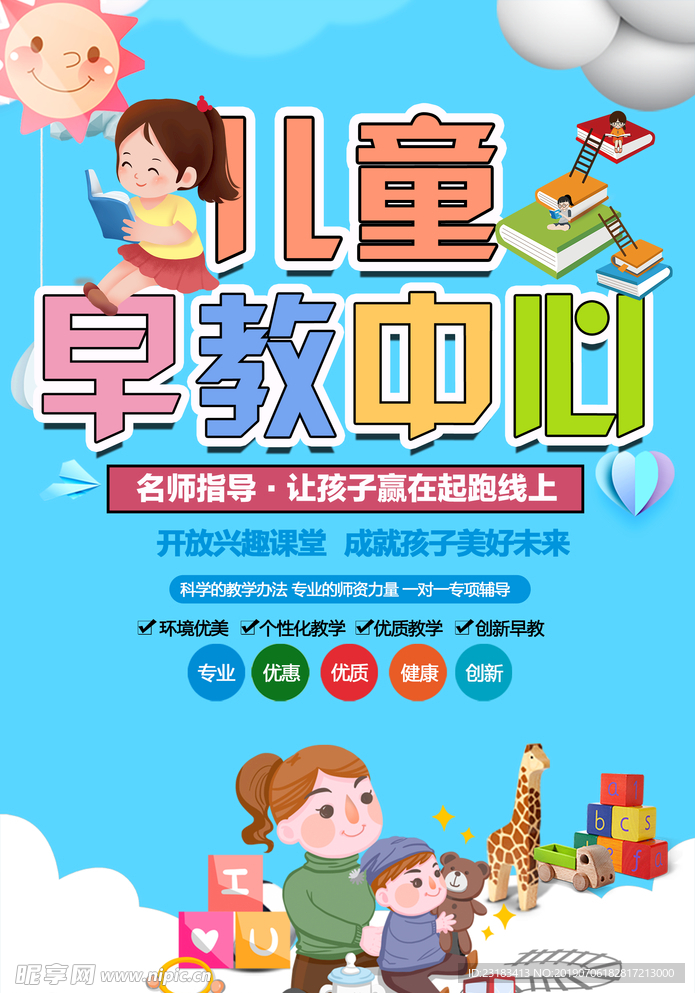 早教
