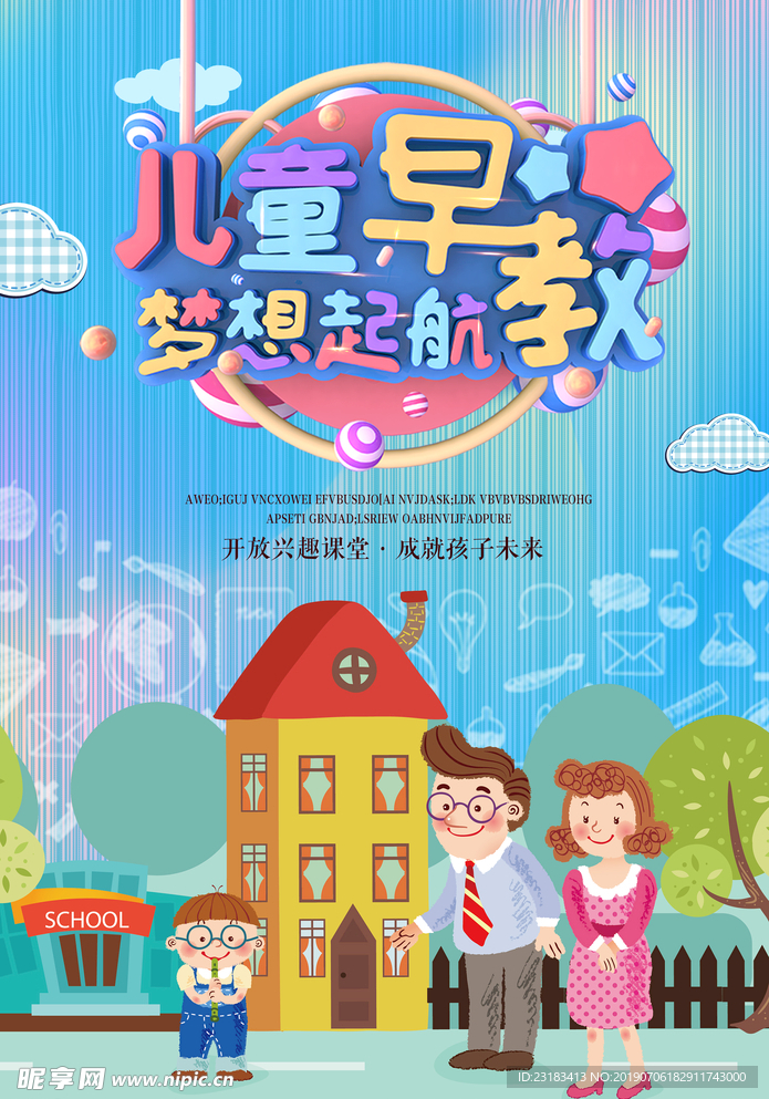 早教