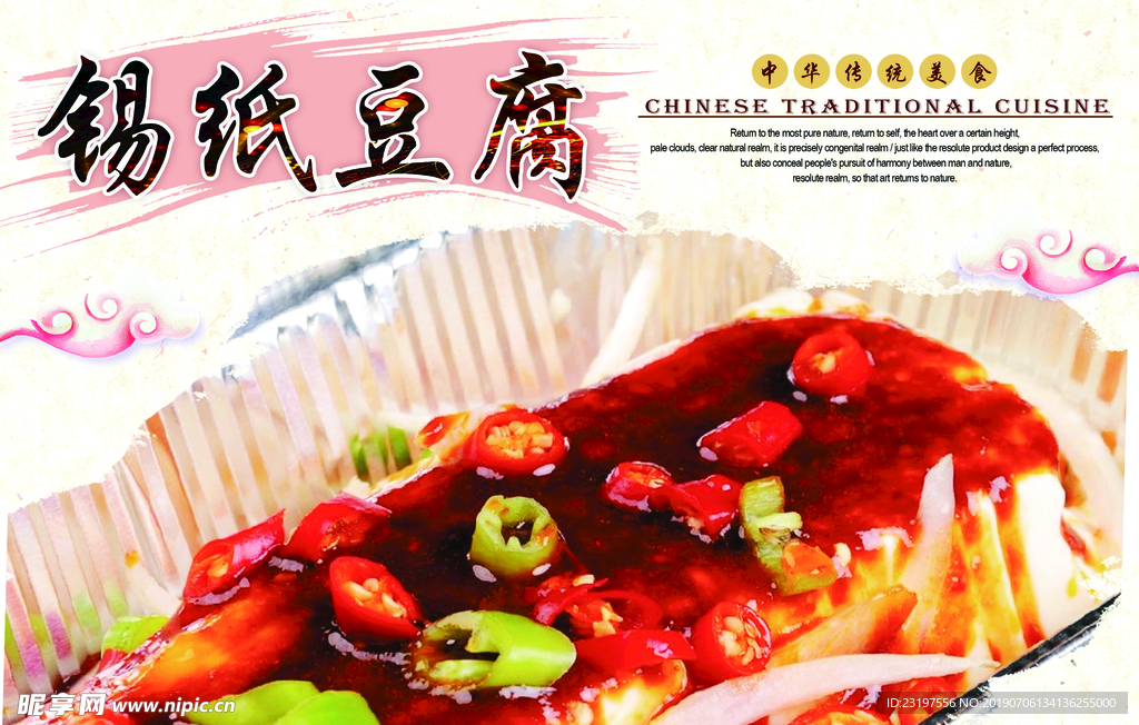 锡纸豆腐