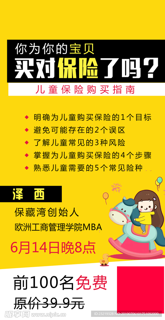 保险