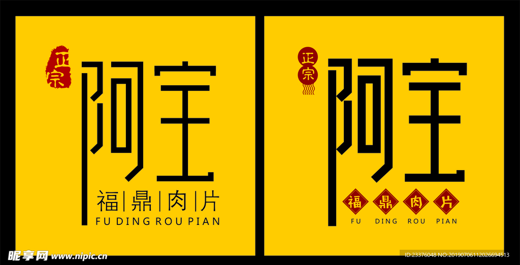 阿宝福鼎肉片